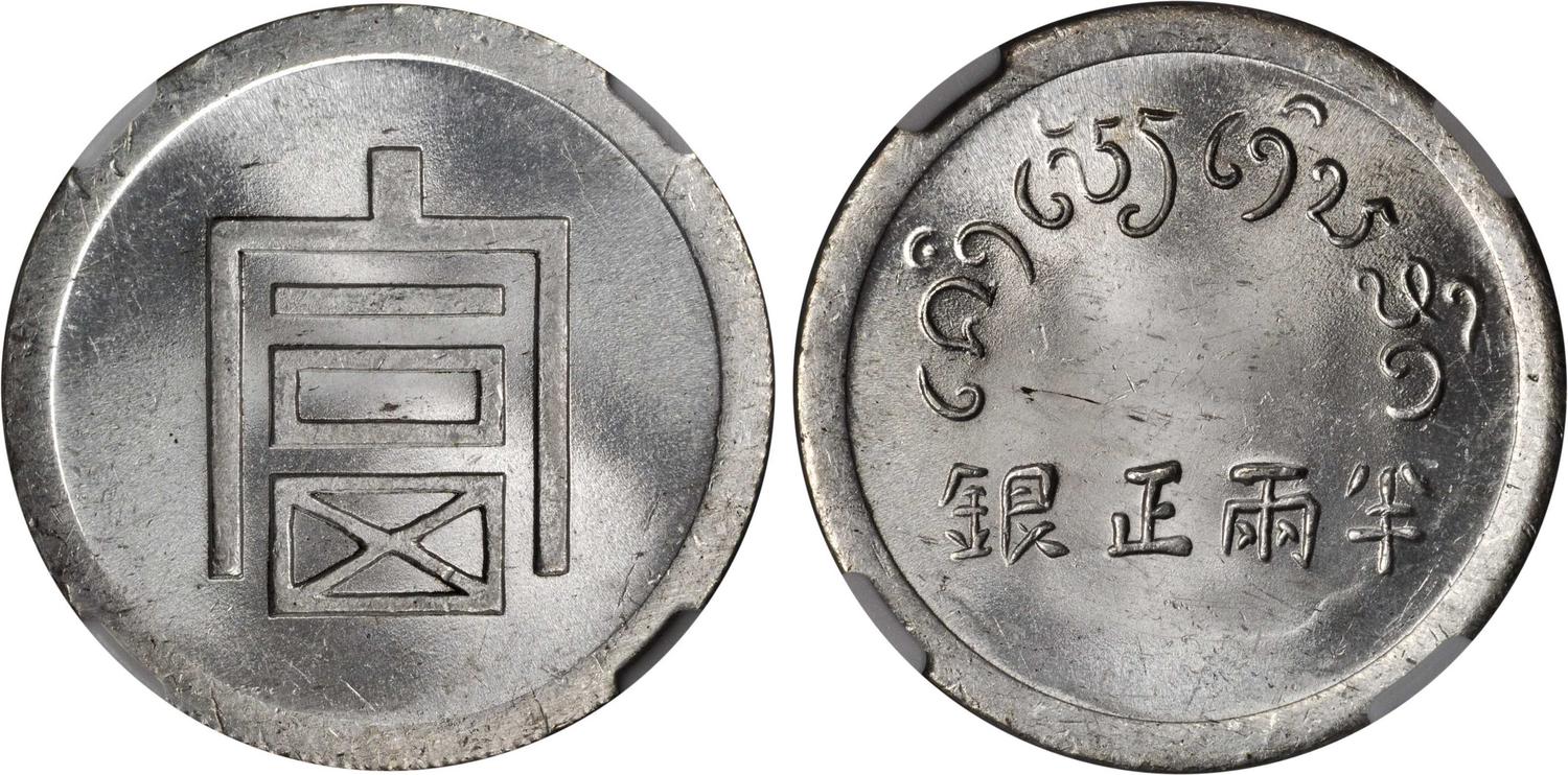 NumisBids: Stack's Bowers & Ponterio August 2016 Hong Kong Auction 