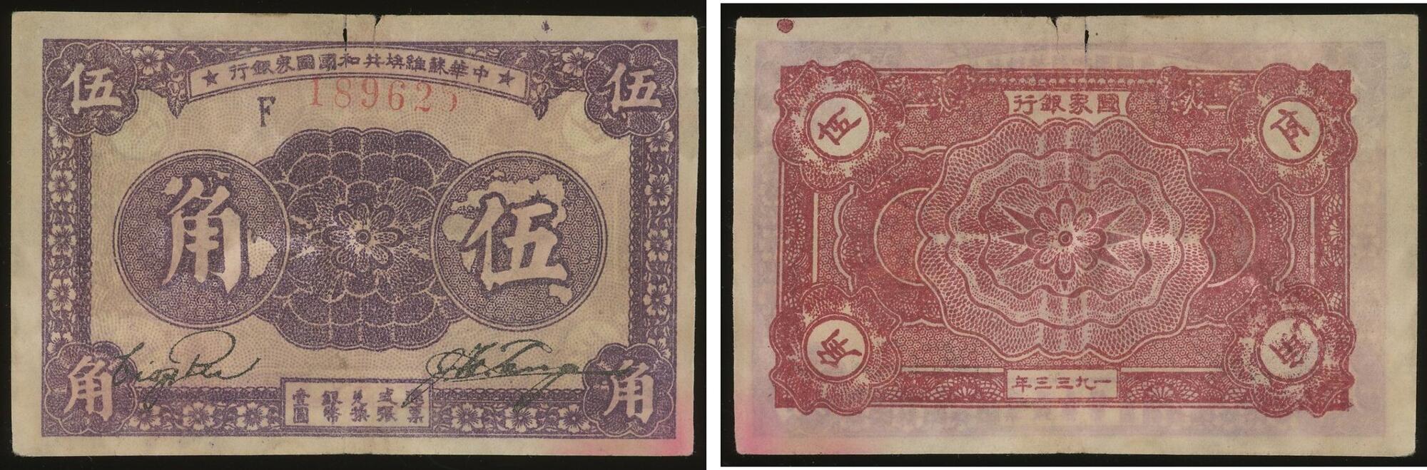 NumisBids: Spink Auction CSS70A (7 Nov 2021): Chinese Banknotes
